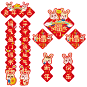 欧妮姿异形春联对联大礼包2023新年过年装饰兔年新春春节年货兔年大吉