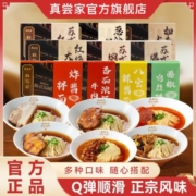 真尝家松鹤楼正宗苏式汤面组合装焖肉大排爆鱼牛肉鸡丝速食面条