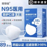背背佳 N95医用灭菌防护口罩 独立装 30只