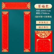 六品堂 2023兔年 万年红对联纸 5副七言 多款可选