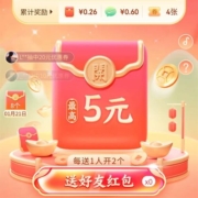 京东特价版APP 团圆领红包齐送8个亿 实测中0.6元现金