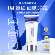 BRODA 博乐达 超分子水杨酸 滋养调理面膜35g 送洁面巾*2+化妆棉*2