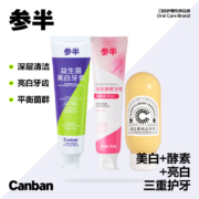 【囤货装】参半益生菌洁白牙膏清新口气美白亮白牙膏亮白口腔