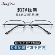 镜邦 镜片1.60高清超薄防蓝光镜片男可配度数送超轻商务合金眼镜框女 82476黑色 配万新1.60MR-8非球面树脂镜片
