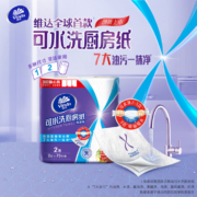 Vinda 维达 可水洗厨房卷纸 3层*75节*2卷*7件