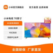 小米电视70英寸 金属全面屏70吋超高清智能4K平板电视65 75 Redmi