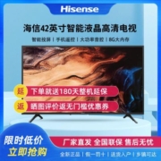 海信电视42寸高清电视机AI智能电视悬浮全面屏电视教育电视42E2F