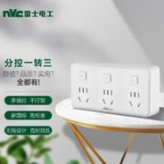 雷士照明 EC3330 多功能插座 分控一转三