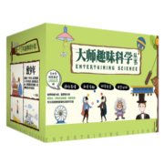 全世界孩子最喜爱的大师趣味科学丛书（全12本套）