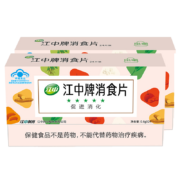 江中牌 健胃消食片2盒装