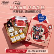 Kiehl's 科颜氏 亚马逊白泥清洁面膜 限定版 125ml（赠 金盏花水40ml*3+白泥面膜14ml+限定明信片+情人节限定礼盒）