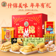 徐福记 吉利锦礼 零食大礼盒 1245g