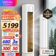 PLUS会员，WAHIN 华凌 HB系列 新一级能效3匹立柜式空调 KFR-72LW/N8HB1A