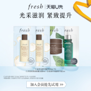 天猫U先：Fresh红茶精华液2ml*2 红茶面膜4ml 火山茶精华2ml
