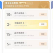 支付宝 黄金会员 免费领2元猫超卡