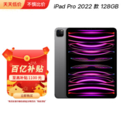 10点开始、限地区、百亿补贴：Apple 苹果 iPad Pro 2022款 11英寸平板电脑 128GB WLAN版