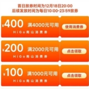 京东 满1000-100/4000-400元等 南山消费券