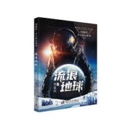 《流浪地球》（刘慈欣 著）