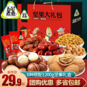 五谷煮意 坚果大礼包 1200g 礼盒装