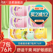 洁柔朵蕾蜜纯棉卫生巾日夜组合装7包共76片超薄干爽透气姨妈巾