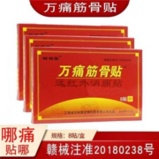 京东特价版、概率券：心米 万痛筋骨贴 8贴