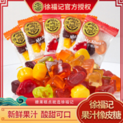 【现货秒发】徐福记果汁橡皮糖257g多种口味软糖混合零食喜糖批发