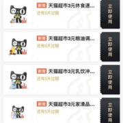 爱奇艺 会员福利 领猫超品类卡