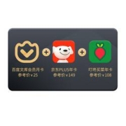 百度文库会员月卡+京东PLUS年卡+叮咚买菜年卡