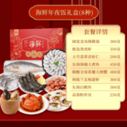 88VIP：XIAN YAO 鱻谣 8道菜 年夜饭5.5斤 生鲜年夜饭礼盒套餐