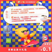 飞猪 全新出发大礼包