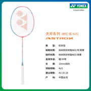 YONEX/尤尼克斯  天斧系列 ASTROX 11 POWER 全碳素轻量羽毛球拍礼盒套组 粉红/蓝色（成品拍）4U5