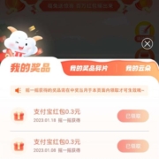中国移动 云盘APP 摇一摇享好礼 实测中0.6支付宝红包