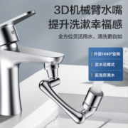 四季沐歌（MICOE）万向旋转水龙头1440°多功能机械臂水龙头万向水龙头延伸器起泡器 【升级款】1440°双出水起泡器