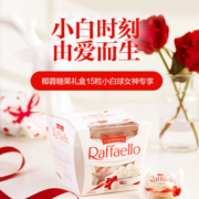1.73元/粒！FERRERO 费列罗 拉斐尔椰蓉扁桃仁糖果酥球 15粒/150g