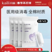 中山大学医学院监制，开丽 女士灭菌纯棉一次性内裤10条装*2件 赠个护礼包
