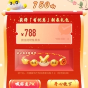 微信 点鞭炮 获得提现免费劵 实测得788元额度