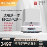 追觅W10pro W10拖地机器人家用拖洗地清洁一体智能免洗拖布