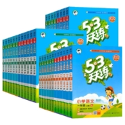 2023春53天天练二年级上册下册同步练习册训练语文人教版5.3天天练一二三四五年级下试卷测试卷全优卷练习册五三寒假作业