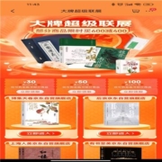 京东图书 大牌超级联展 部分商品限时买600减400