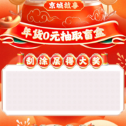 京东JOY家乡奇妙之旅 0元抽盲盒