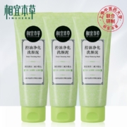 相宜本草洗面奶 控油洁面乳膏女男通用 控油净化洗颜泥100g*3支