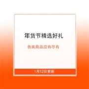 年前最后一波送礼攻略 各类年货应有尽有