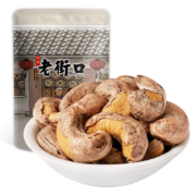 老街口紫皮腰果仁250/袋 大颗粒休闲食品越南特产干货烘焙果仁零食每日坚果 带衣腰果