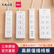 得力 新国标多功能排插 2米
