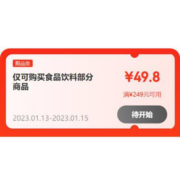 13日20点、领券预告：京东年货节 满169打85折 等食品饮料品类券