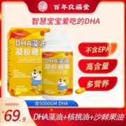 SS玖福堂百年dha藻油核桃油婴幼儿童青少年成人孕妇也可食用记忆