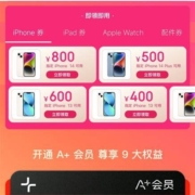 即享好券：京东 满4000-800元 iPhone14优惠券