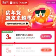 京东 满6-5元 商超类支付券