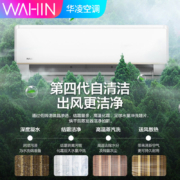 【年货节专属链接】华凌空调n8he1一级能效1.5匹变频冷暖空调挂机