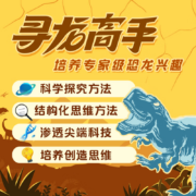 学而思网校 寻龙高手考古挖掘礼盒儿童动手思维益智实验玩具套装